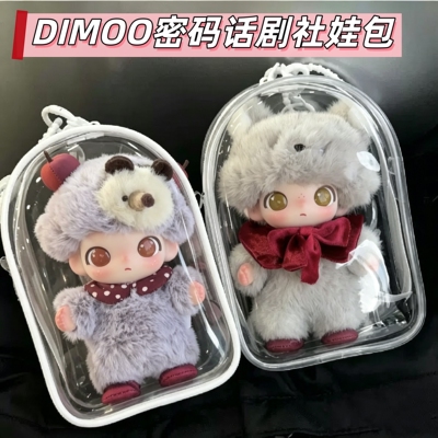 Dimoo话剧社15cm娃包透明防尘罩