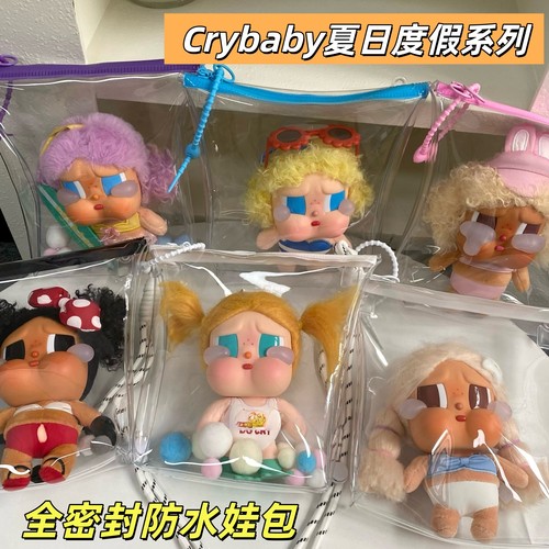 哭娃CRYBABY全密封18cm高透娃包
