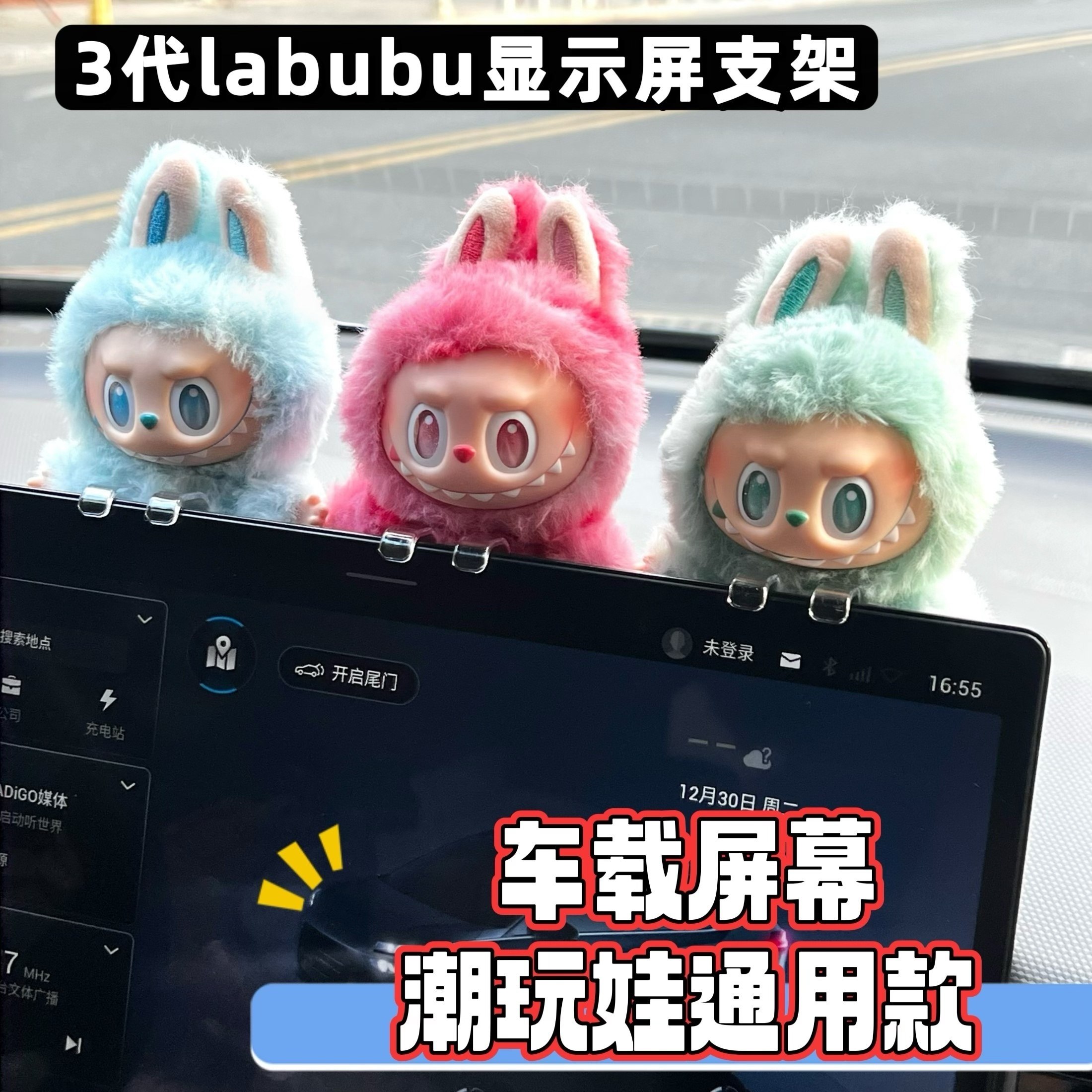 三代labubu车载屏幕显示屏支架通用款拉布布展示娃娃中控屏挂件架