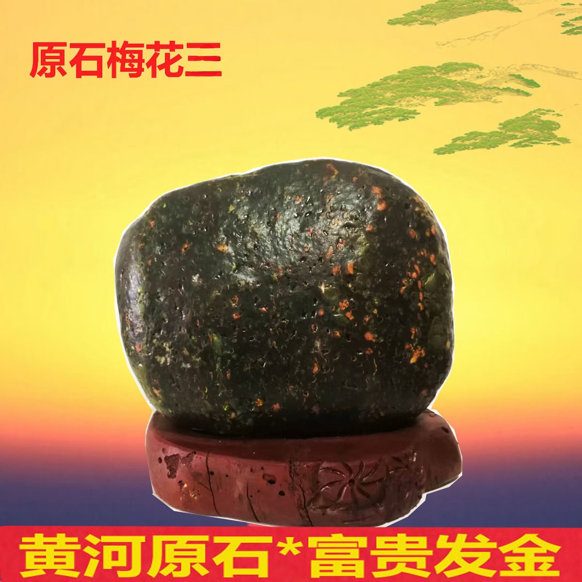 正宗黄河原石精品梅花玉石荷花石翡翠西瓜象形石客厅天然奇石摆件