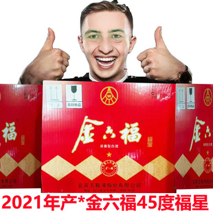 金六福45度福星浓香型纯粮食酿造正品宜宾五粮液总厂出品2021年产