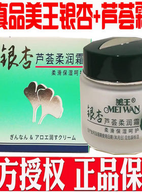 厂家正品90克美王银杏芦荟霜滋润补水保湿防干裂皮肤滋养护手面霜