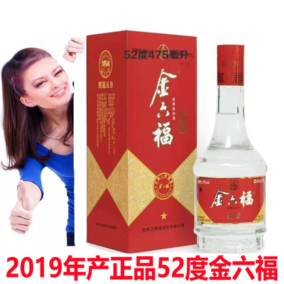 正品金六福一星52度浓香型纯粮食19年产老白酒整箱6瓶五粮液出品