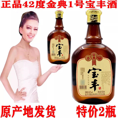 河南厂家正品宝丰白酒清香42度