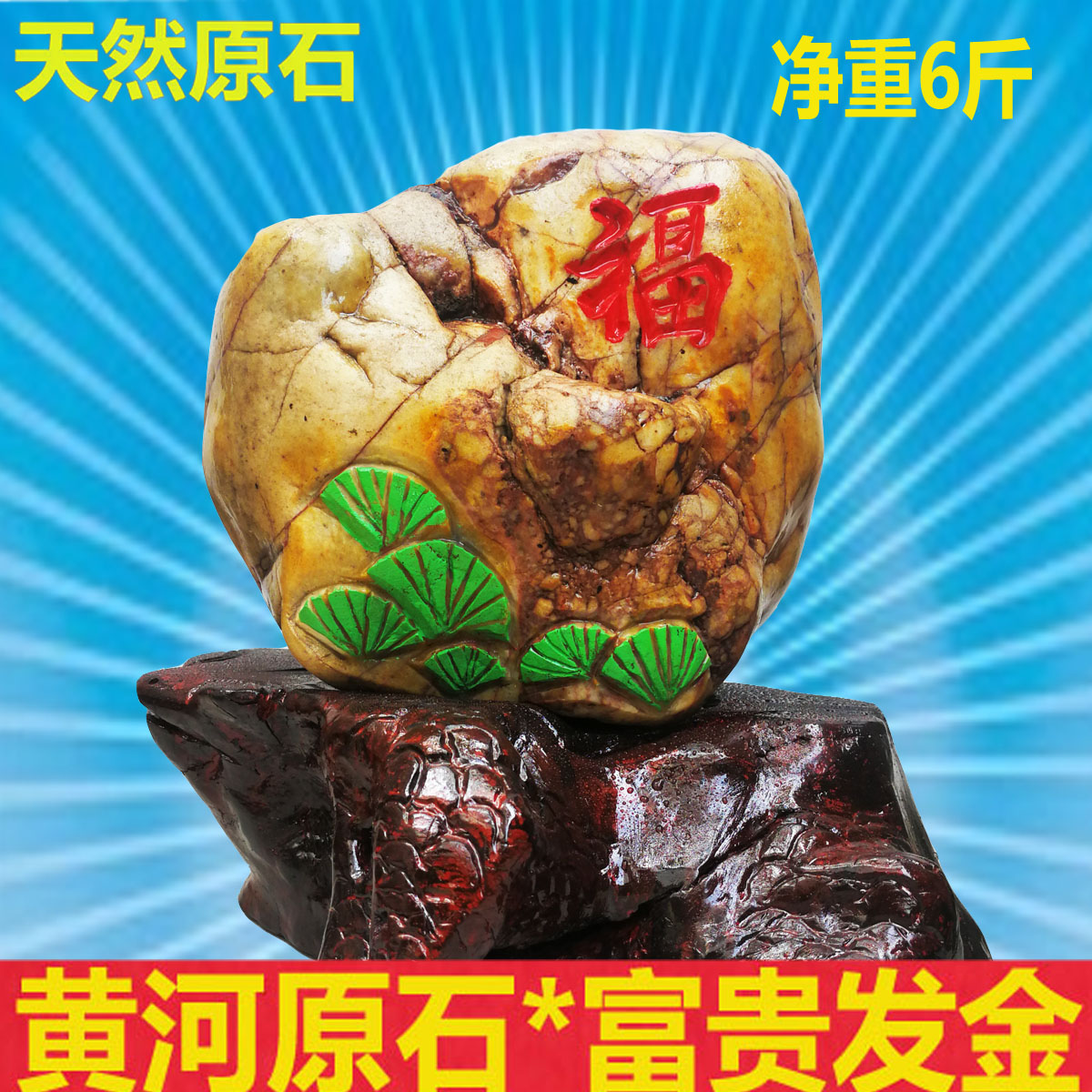 黄河天然原石雕刻书法福字象相形装饰摆件