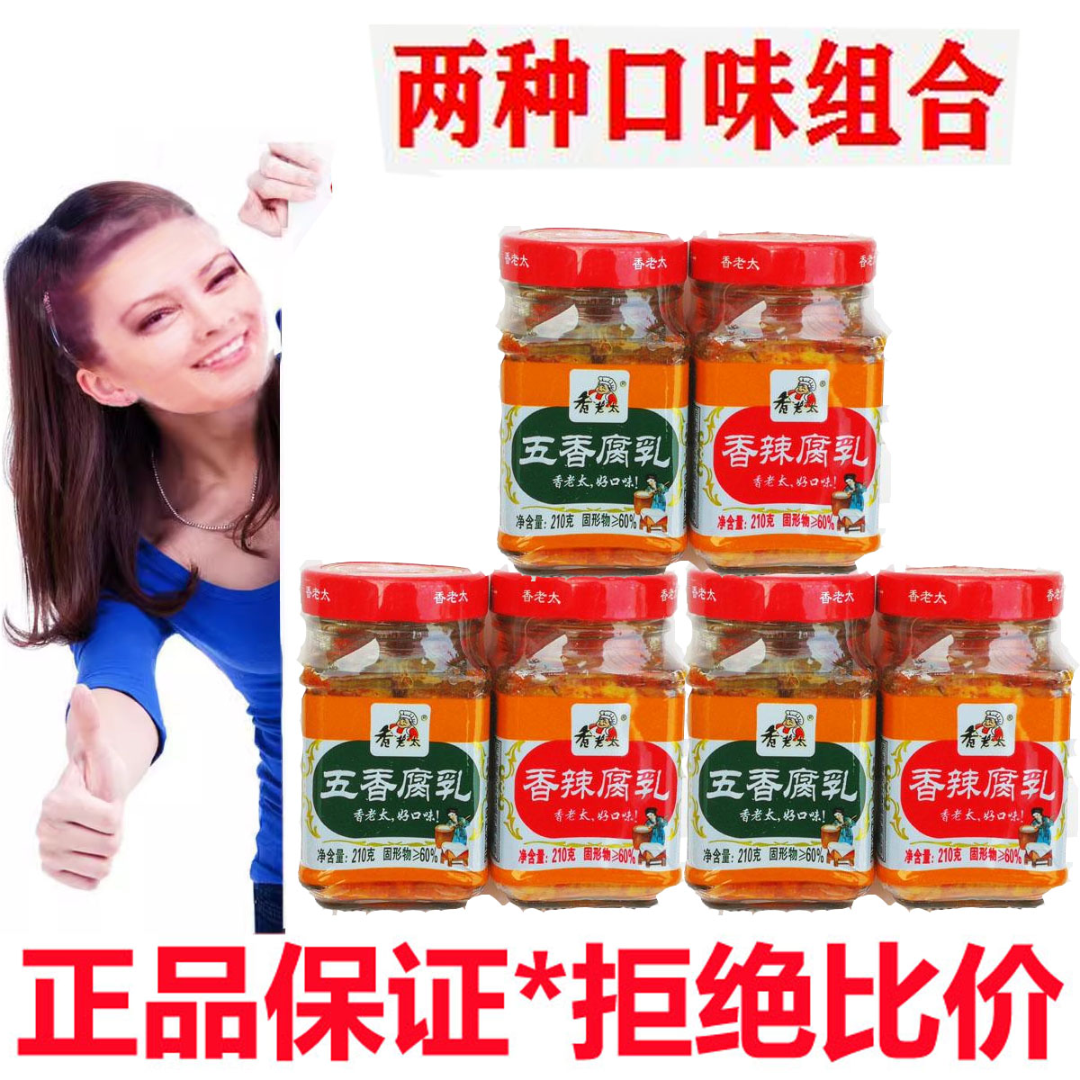 正品香老太广西桂林厂家豆腐乳210g香辣五香三宝调味豆制品整箱