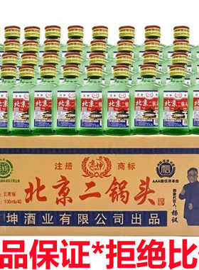 京坤正宗北京二锅头42度小扁瓶二两100毫升白酒清香型酒具正品