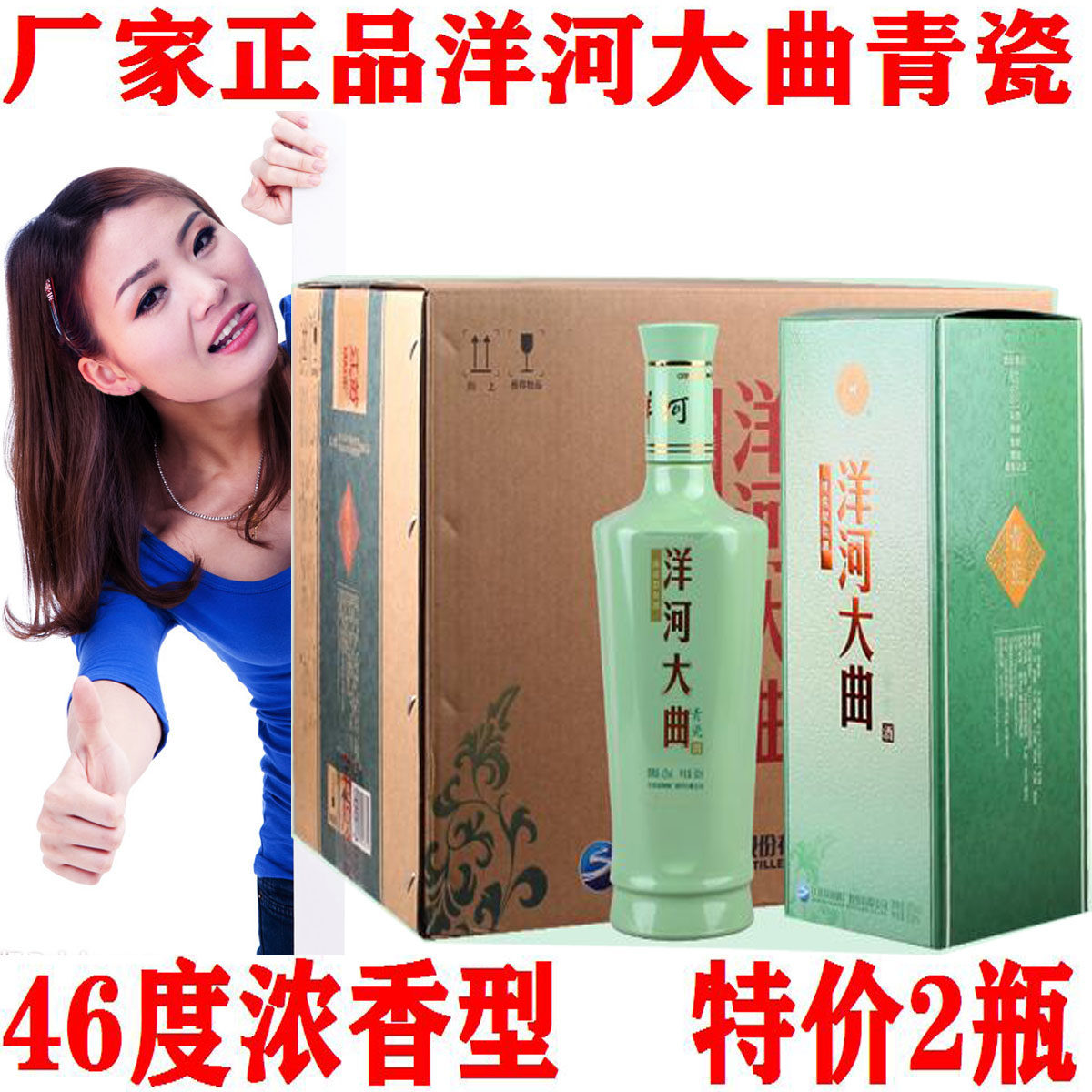 厂家正品洋河大曲青瓷46度500ml整箱粮食酒浓香型17年生产老陈酒