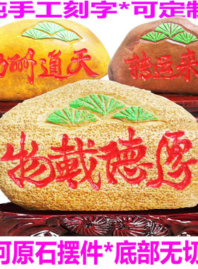 正宗黄河天然原石刻字书法厚德载物天道酬勤图家居祝贺寿奇石摆件
