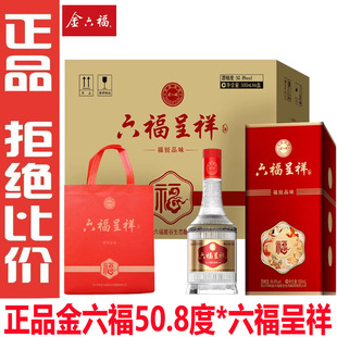 厂家正品金六福六福呈祥50.8度福锐品味礼盒婚宴商务粮食老白酒