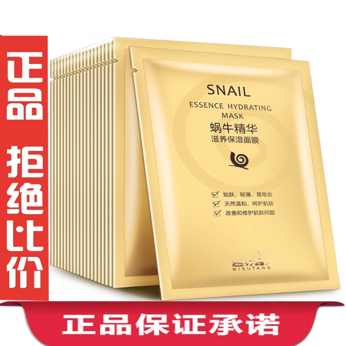泊泉雅蜗牛面膜美白补水保湿正品