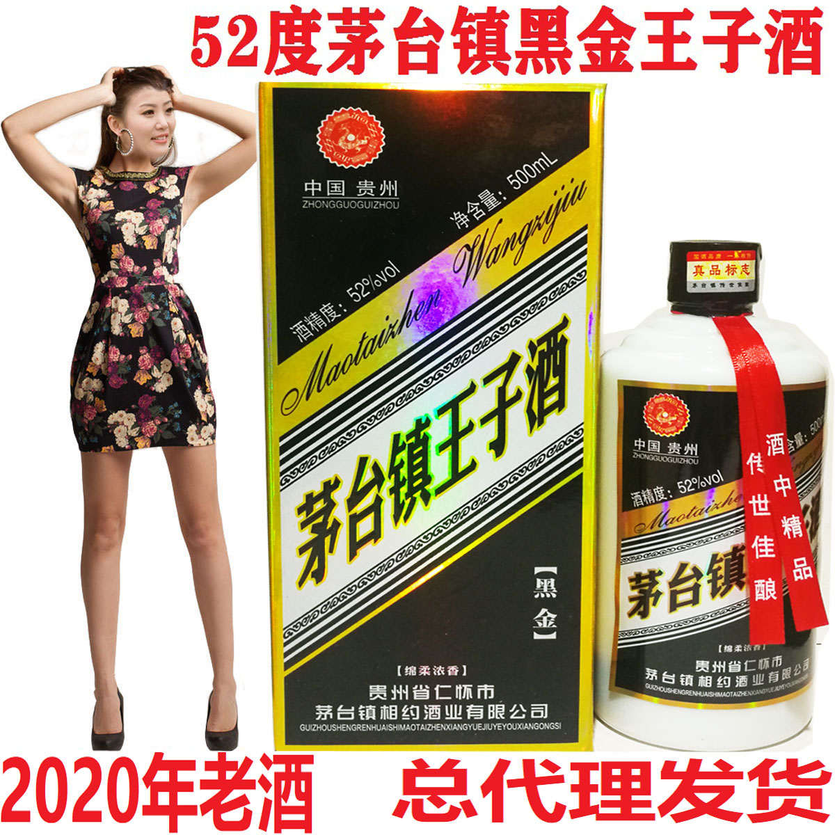 厂家正品贵州茅台镇王子酒黑金52度500ml*6瓶整箱白酒绵柔浓香型