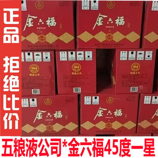 2021年产金六福45度福星浓香型纯粮食酿造正品宜宾五粮液总厂出品