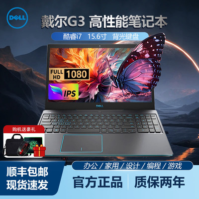 Dell/戴尔 游匣 G3游戏本3500 G5-5500高性能办公本G15笔记本电脑