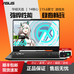 Asus/华硕天选飞行堡垒游戏本