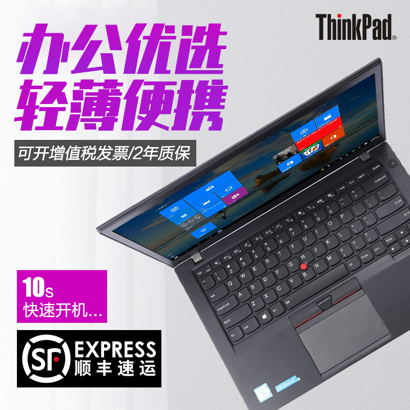 ThinkPad 联想 /i5/i7高配商务办公设计轻薄本游戏学生笔记本电脑 笔记本电脑 笔记本电脑 原图主图