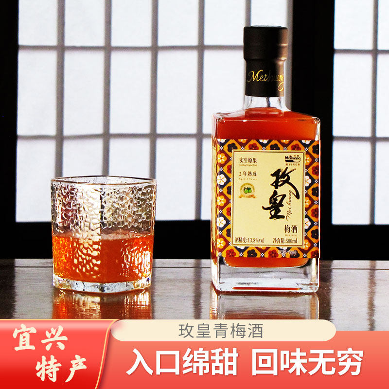 宜兴特产玫皇梅酒商务宴请青梅酒500ml低度微醺果酒13.8度佐餐酒