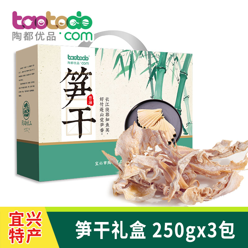 陶都优品宜兴特产农家自制竹笋干货深山天然嫩笋尖新货礼盒装