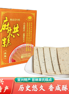 宜兴特产正宗官林麻烘糕束氏云片糕点心休闲零食300g咸趣
