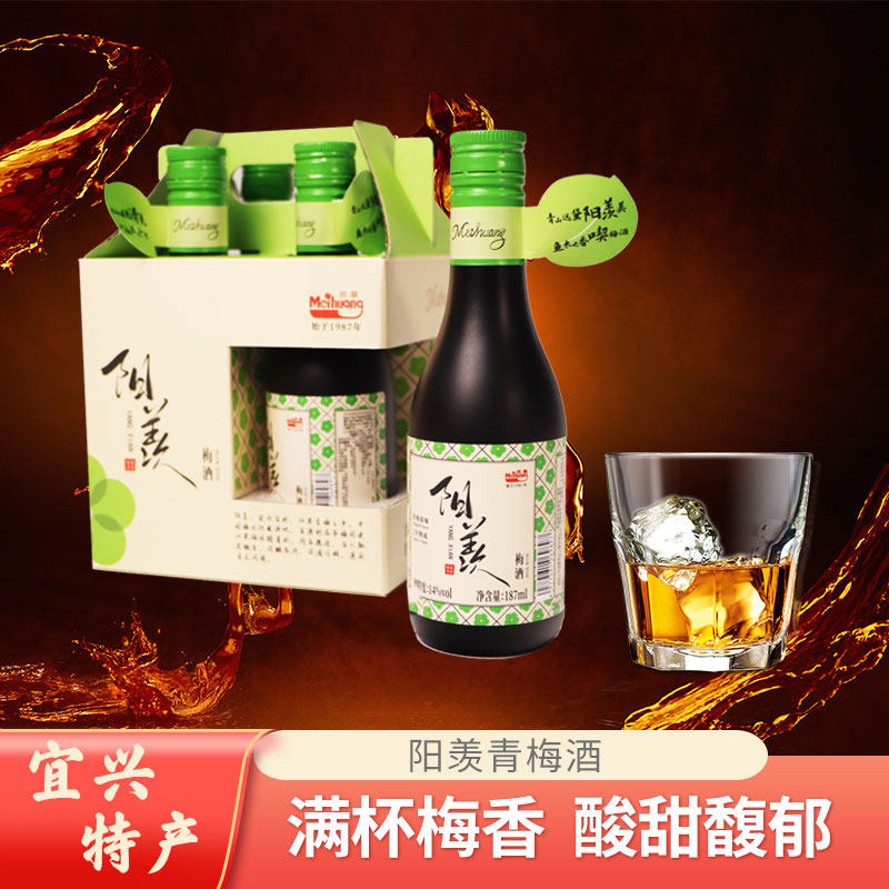阳羡梅酒日式青梅酒187ml低度微醺果酒4瓶装伏特加配制14度佐餐酒