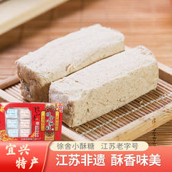宜兴特产徐舍小酥糖豫和泰江苏老字号黑芝麻白芝麻手工糕点零食