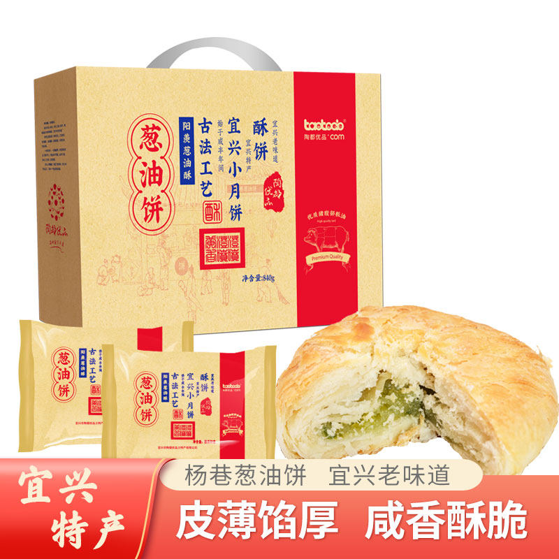 宜兴特产正宗老味道杨巷葱油饼传统零食糕点心节日礼盒装团购