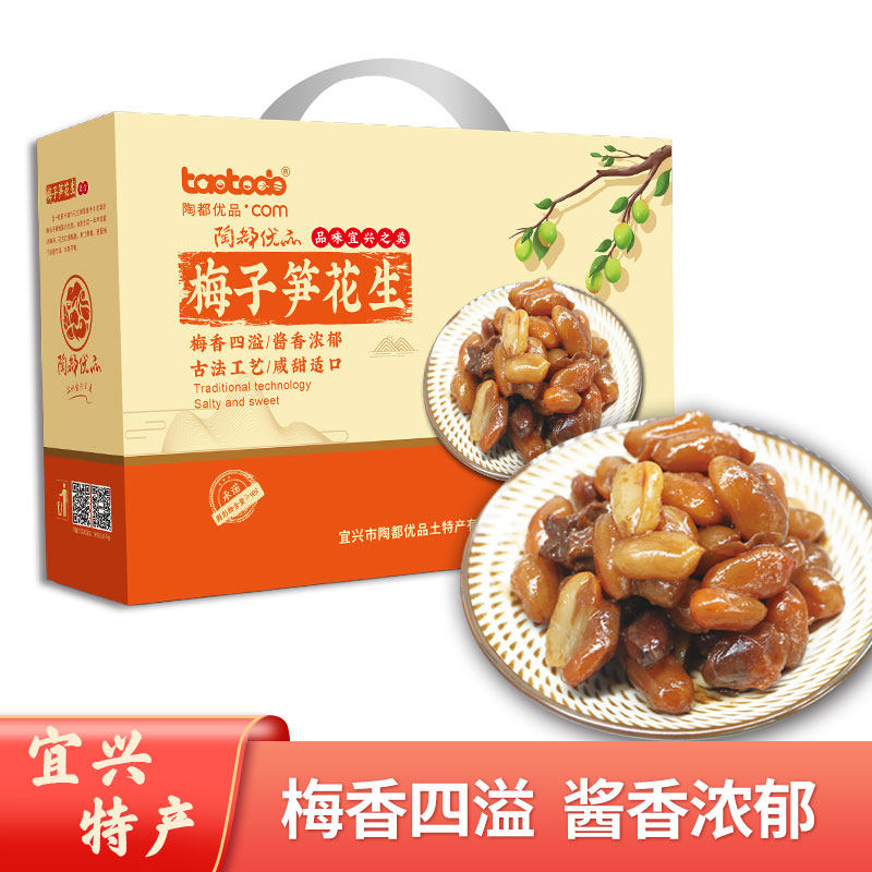 陶都优品梅子笋花生宜兴特产即食笋干话梅多味花生休闲零食礼盒装