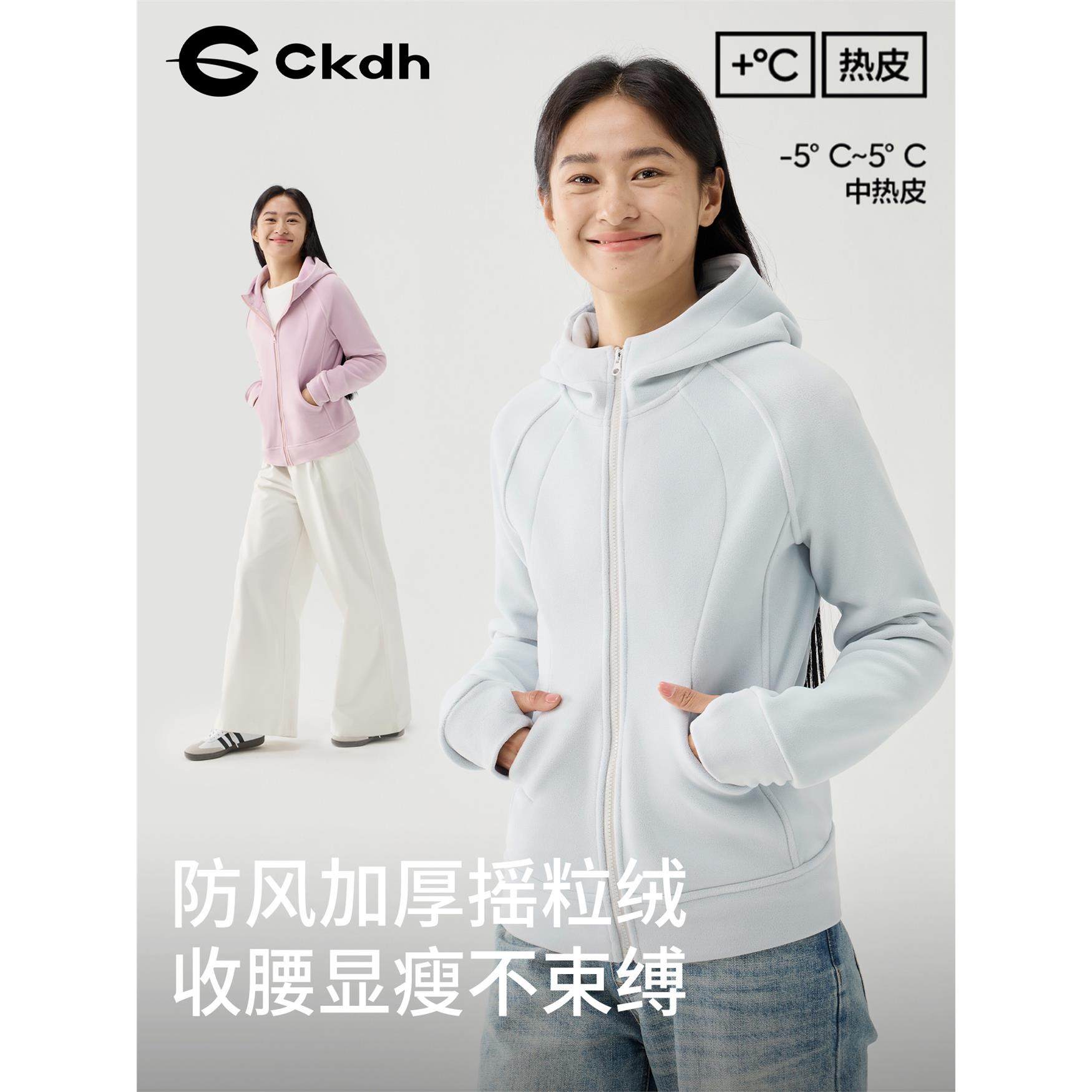 CKDH修身摇粒绒连帽外套女款双面加绒户外保暖秋冬防风卫衣抓绒衣