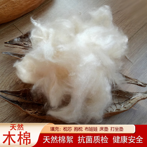 天然攀枝花木棉枕芯填充料棉散装