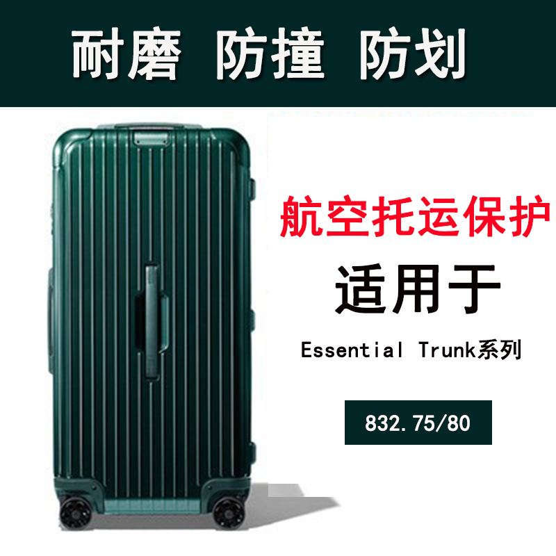 适用于日默瓦拉杆行李箱保护套essential Trunk31 33寸透明箱套