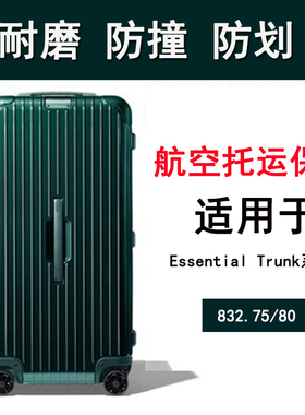 适用于日默瓦拉杆行李箱保护套essential Trunk31 33寸透明箱套