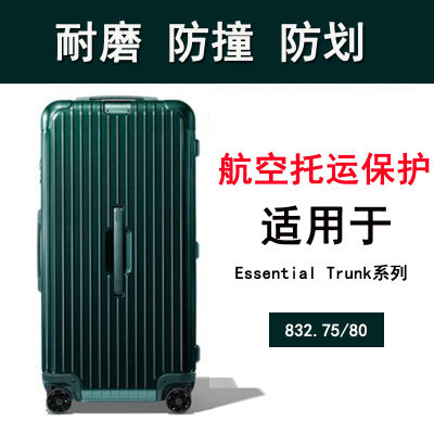适用于日默瓦拉杆行李箱保护套essential Trunk31 33寸透明箱套