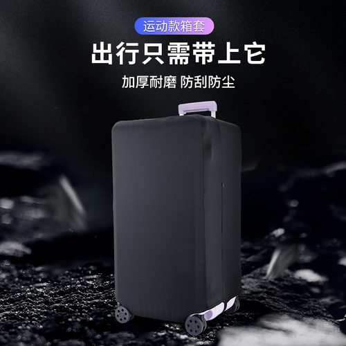 方胖子运动款四方箱子三七分行李拉杆箱弹力保护套28 31 33寸箱套