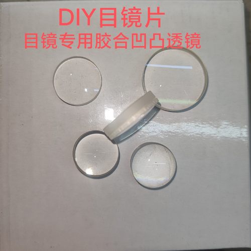 diy望远镜目镜片双胶显微镜
