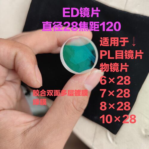 diy物镜镜片双胶自制目镜