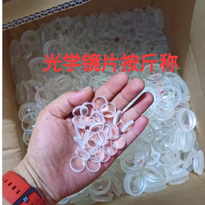 瑕疵报废望远镜镜片按斤称随机发 物镜目镜 平凸凹凸镜玻璃材质