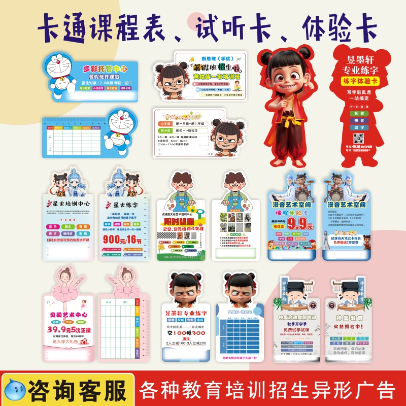 招生广告课程表卡通体验试听卡片定制辅导班宣托管班异形传单印刷