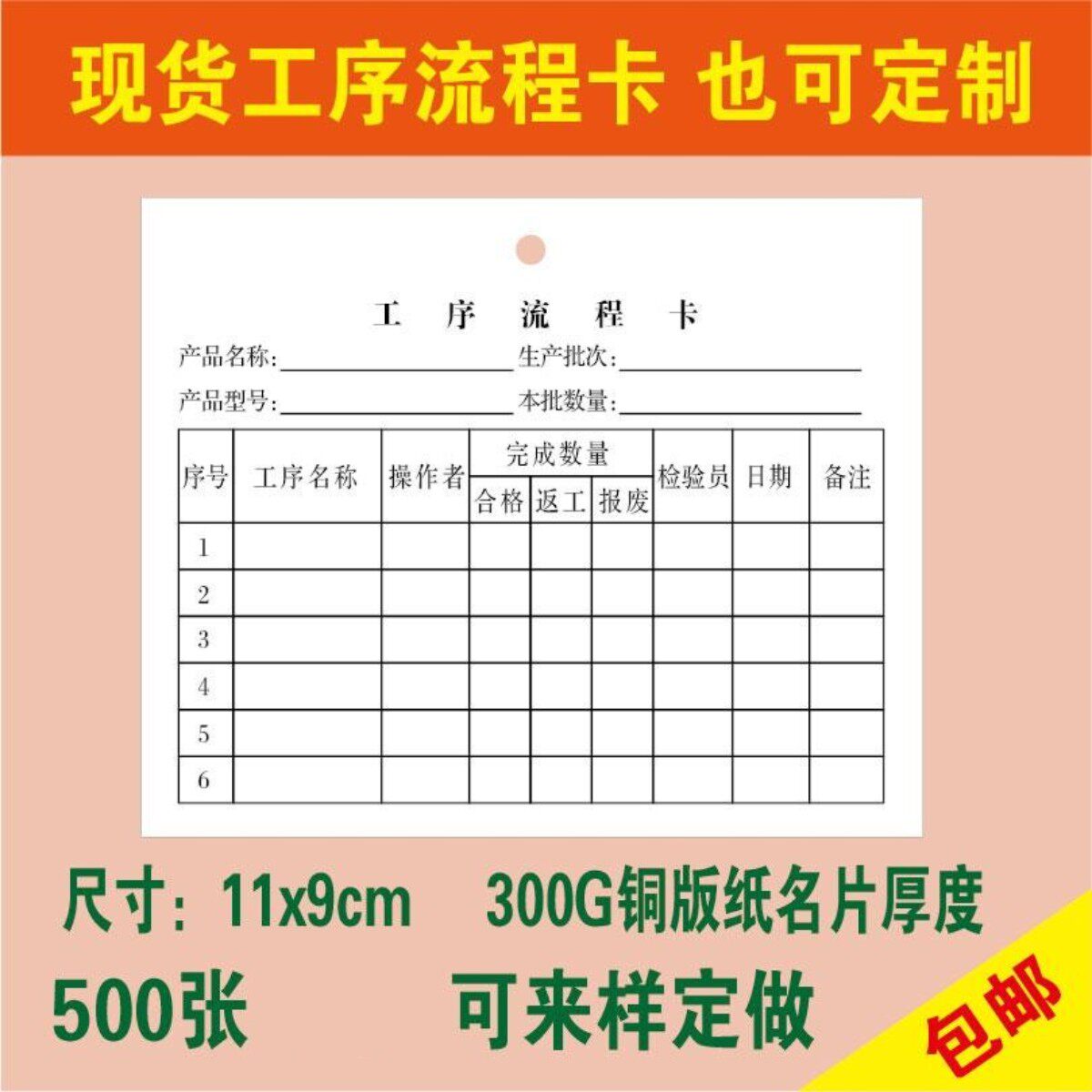 三个嘉工序流程卡产品流动标识
