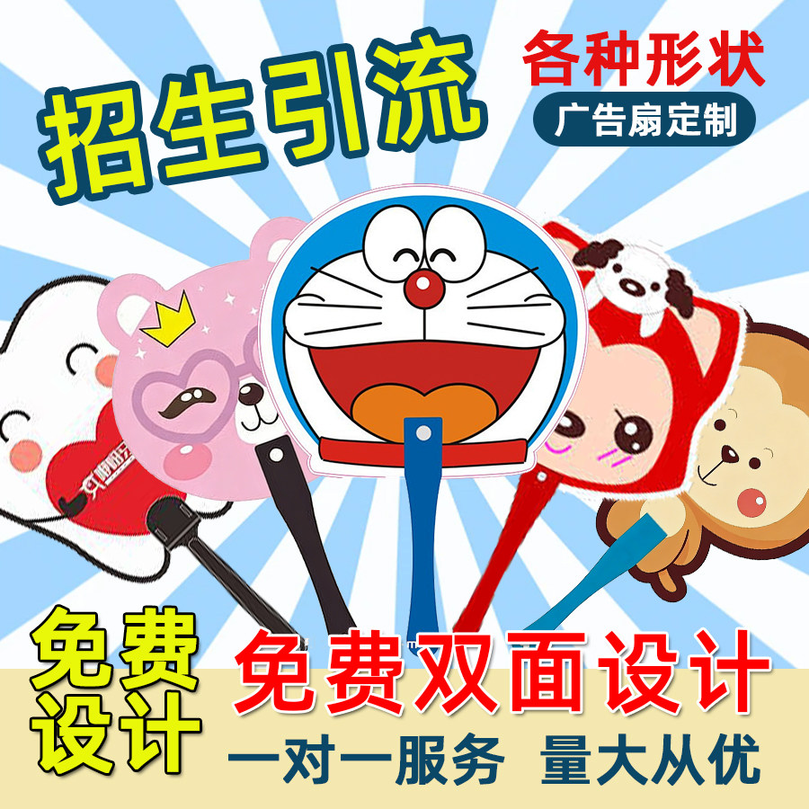 广告扇子印字定制logo卡通塑料小扇子定制扇子定做招生订做团扇