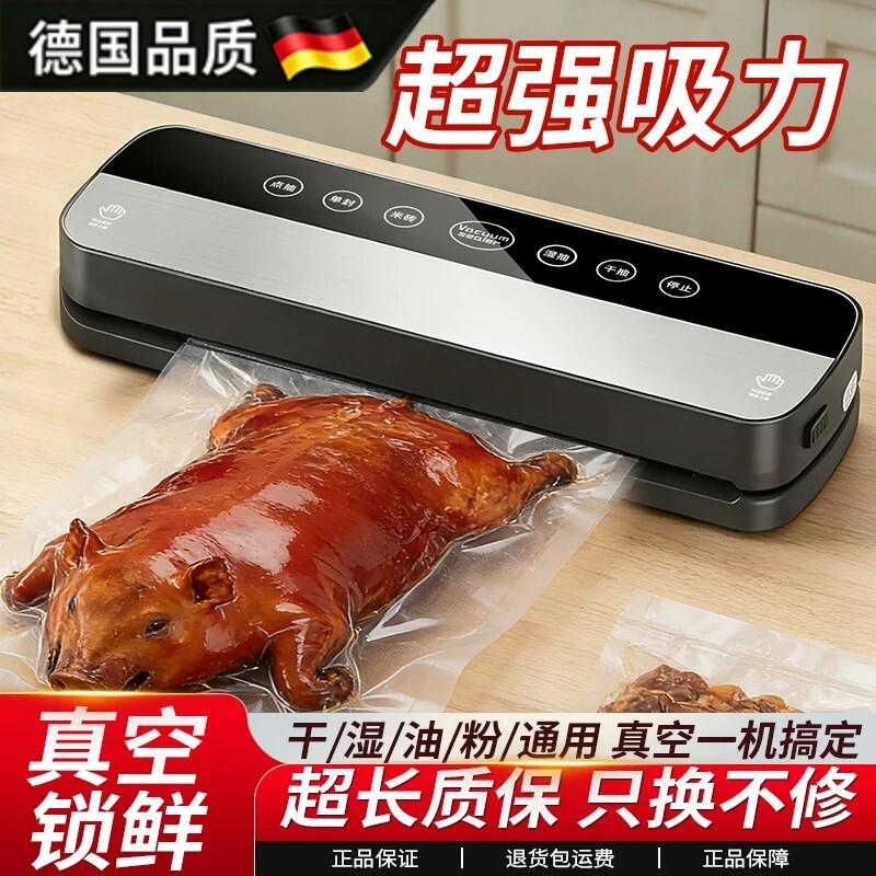 德国进口真空封口机全自动家用