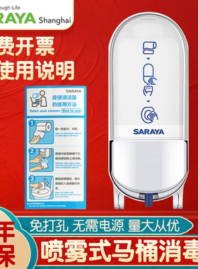 saraya460R马桶消毒器莎罗雅便座清拭剂给液器马桶圈喷雾消毒机器