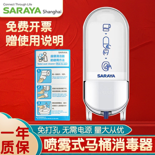 saraya460R马桶消毒器莎罗雅便座清拭剂给液器马桶圈喷雾消毒机器