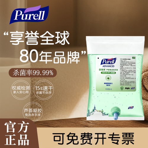 普瑞来Purell 芦荟免洗洗手液可搭配NXT(2120)酒精洗手液补充液