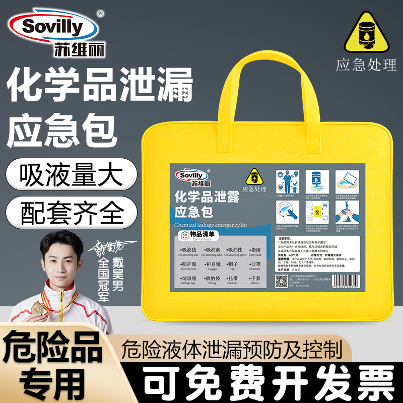 实验室危废化学品泄漏露应急箱处置包物资套装件酸碱吸附生物包