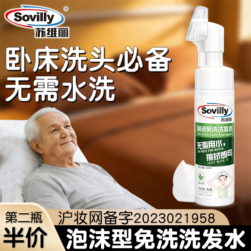免洗洗发水卧床病人老人月子懒人干洗头清洁控油去屑洗发露留香