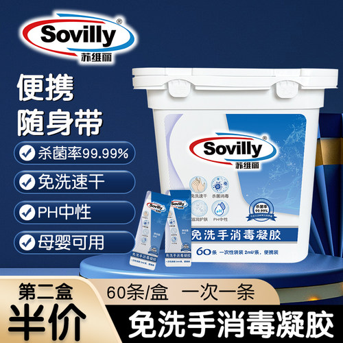 sovilly免洗洗手液片装携带