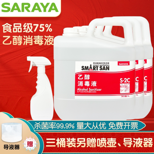 莎罗雅saraya酒精乙醇