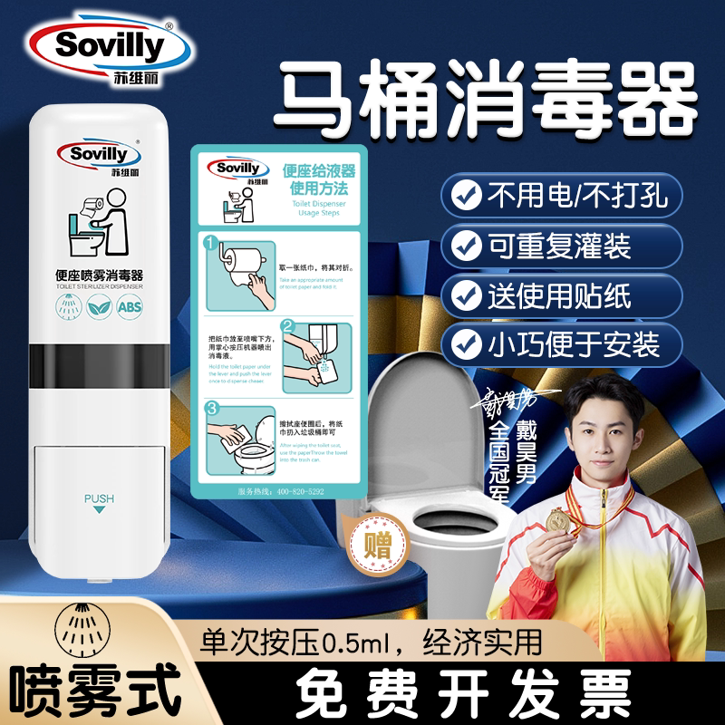 马桶坐便器壁挂消毒器喷雾厕板消毒机马桶坐垫圈消毒液公共卫生间