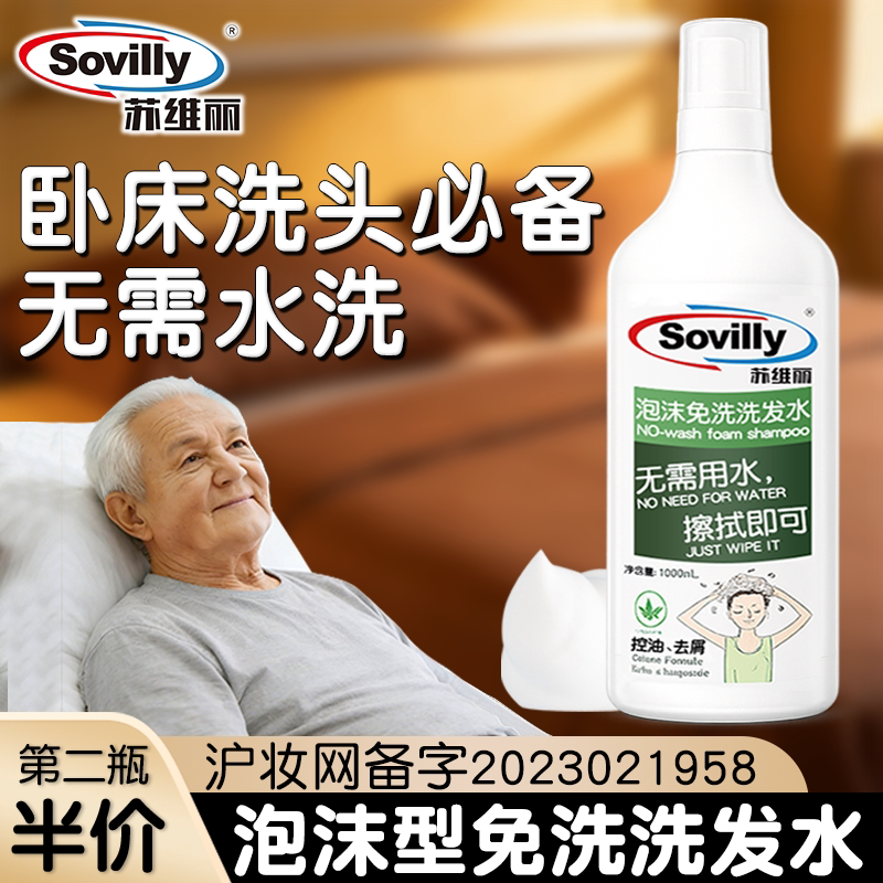 免洗洗发水卧床病人老人月子懒人干洗头清洁控油去屑洗发露留香
