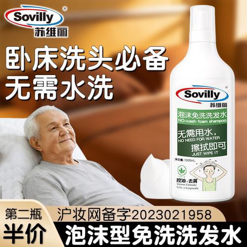 免洗洗发水卧床病人老人月子懒人干洗头清洁控油去屑洗发露留香